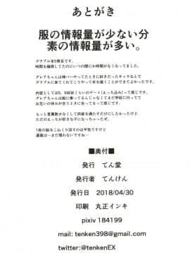 (COMIC1☆13) [てん堂 (てんけん)] 僕の彼女はドラゴンガール (グランブルーファンタジー)__22