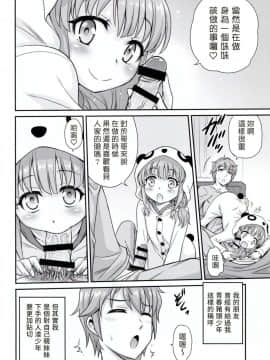 (こみトレ33) [スタジオた～ (狂一郎)] かえで症候群!! (青春ブタ野郎はバニーガール先輩の夢を見ない) [塔布里斯個人漢化]_004