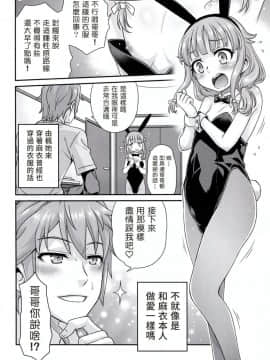 (こみトレ33) [スタジオた～ (狂一郎)] かえで症候群!! (青春ブタ野郎はバニーガール先輩の夢を見ない) [塔布里斯個人漢化]_016