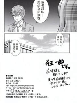 (こみトレ33) [スタジオた～ (狂一郎)] かえで症候群!! (青春ブタ野郎はバニーガール先輩の夢を見ない) [塔布里斯個人漢化]_026