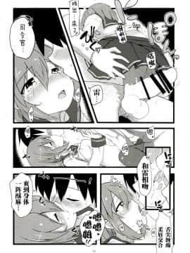 [Alsiel (ゆう)] 頼って甘えていっぱいいっぱい愛して (艦隊これくしょん -艦これ-)[脸肿汉化组] [Digital]_18