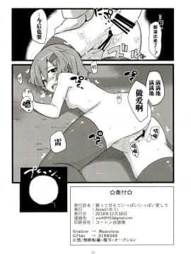 [Alsiel (ゆう)] 頼って甘えていっぱいいっぱい愛して (艦隊これくしょん -艦これ-)[脸肿汉化组] [Digital]_22