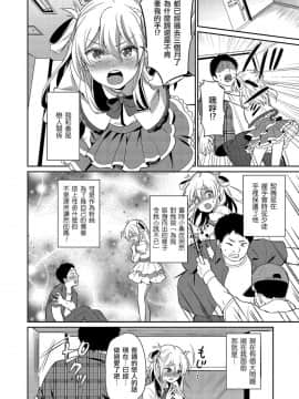 [えるたすく] 世界で一番かわいい僕の奏ちゃん (たまころ) [瑞树汉化组] [Digital]_i_0053