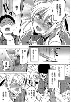 [えるたすく] 世界で一番かわいい僕の奏ちゃん (たまころ) [瑞树汉化组] [Digital]_i_0062