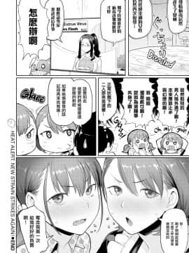 [メメ50] 発情警報 第4篇 【不想记名个人汉化】_083