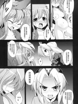 [キリユ個人漢化](C84) [悪転奏進 (黒糖ニッケ)] 優曇華出産薬物調教 (東方Project)_05