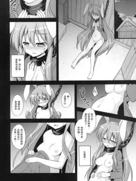 [キリユ個人漢化](C84) [悪転奏進 (黒糖ニッケ)] 優曇華出産薬物調教 (東方Project)_08