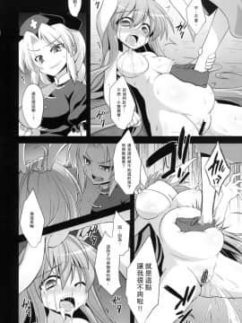[キリユ個人漢化](C84) [悪転奏進 (黒糖ニッケ)] 優曇華出産薬物調教 (東方Project)_24