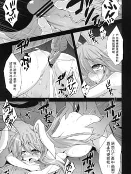 [キリユ個人漢化](C84) [悪転奏進 (黒糖ニッケ)] 優曇華出産薬物調教 (東方Project)_39