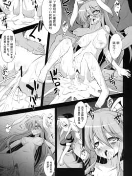 [キリユ個人漢化](C84) [悪転奏進 (黒糖ニッケ)] 優曇華出産薬物調教 (東方Project)_53
