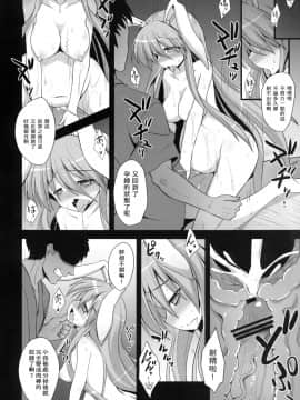 [キリユ個人漢化](C84) [悪転奏進 (黒糖ニッケ)] 優曇華出産薬物調教 (東方Project)_54