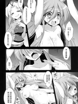 [キリユ個人漢化](C84) [悪転奏進 (黒糖ニッケ)] 優曇華出産薬物調教 (東方Project)_56
