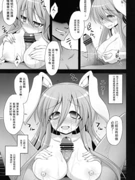 [キリユ個人漢化](C84) [悪転奏進 (黒糖ニッケ)] 優曇華出産薬物調教 (東方Project)_63