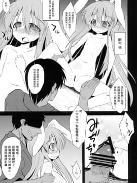 [キリユ個人漢化](C84) [悪転奏進 (黒糖ニッケ)] 優曇華出産薬物調教 (東方Project)_65