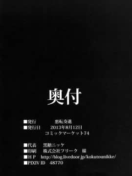 [キリユ個人漢化](C84) [悪転奏進 (黒糖ニッケ)] 優曇華出産薬物調教 (東方Project)_70