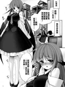 [世捨人な漫画描き (ともきとものり)] ウブな悪魔に手ほどきを (東方Project) [oo君個人漢化] [Digital]_004