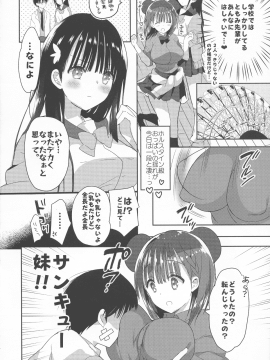 (C95) [ひつじまま (ひつじたかこ)] 母乳ちゃんは射(だ)したい。3 (オリジナル_pg_0006