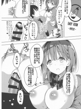 (C95) [ひつじまま (ひつじたかこ)] 母乳ちゃんは射(だ)したい。3 (オリジナル_pg_0016