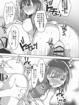(C95) [ひつじまま (ひつじたかこ)] 母乳ちゃんは射(だ)したい。3 (オリジナル_pg_0017