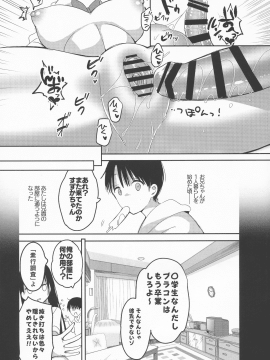 (C95) [ひつじまま (ひつじたかこ)] 母乳ちゃんは射(だ)したい。3 (オリジナル_pg_0025