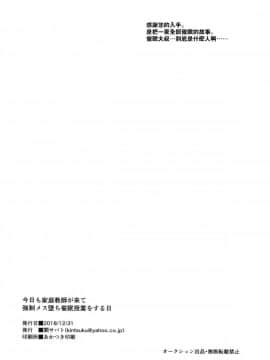 [theoldestcat汉化][関サバト (作)] 今日も家庭教師が来て強制メス堕ち催眠授業をする日_18
