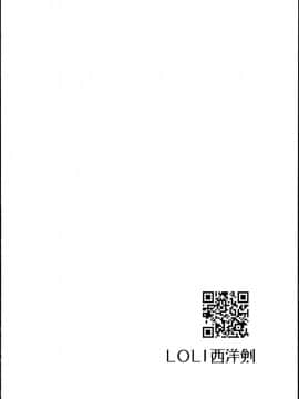 [盲鸡汉化组](C95) [LOLI西洋剣 (PANBAI)] 性幼犬調教1.5_9