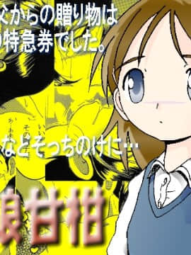 [MULTIVITAMIN (蛸公方)] 愛娘幼柑