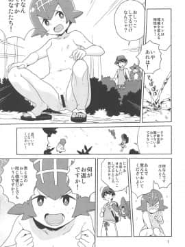 (C95) [全裸レストラン (縁山)] あ!野生のスイレンが飛び出してきた! (ポケットモンスター サン・ムーン)_05