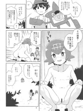 (C95) [全裸レストラン (縁山)] あ!野生のスイレンが飛び出してきた! (ポケットモンスター サン・ムーン)_06