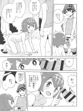 (C95) [全裸レストラン (縁山)] あ!野生のスイレンが飛び出してきた! (ポケットモンスター サン・ムーン)_07