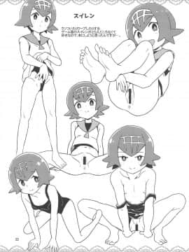 (C95) [全裸レストラン (縁山)] あ!野生のスイレンが飛び出してきた! (ポケットモンスター サン・ムーン)_19