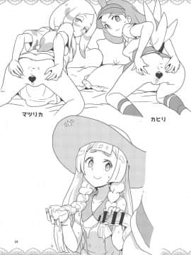 (C95) [全裸レストラン (縁山)] あ!野生のスイレンが飛び出してきた! (ポケットモンスター サン・ムーン)_21