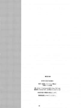 (C95) [全裸レストラン (縁山)] あ!野生のスイレンが飛び出してきた! (ポケットモンスター サン・ムーン)_23