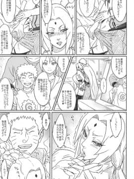 [あろまガエル (ヌマハナ)] 熟蜜姫淫蕩伝3・上 (NARUTO -ナルト-)_04