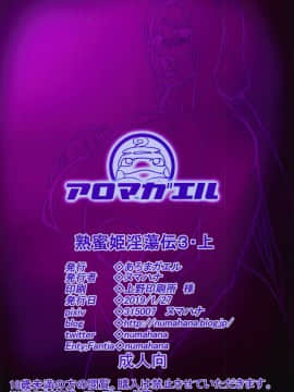[あろまガエル (ヌマハナ)] 熟蜜姫淫蕩伝3・上 (NARUTO -ナルト-)_22