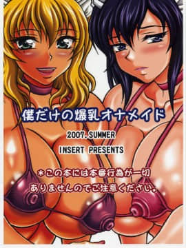 (C72) [INSERT (KEN)] 僕だけの爆乳オナメイド -唯VS由那-_34