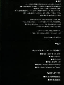 (C73) [INSERT (KEN)] 僕だけの爆乳オナメイド-浮気編-_41