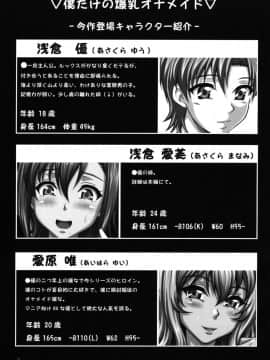(C79) [INSERT (KEN)] 僕だけの爆乳オナメイド 浅倉愛美_02