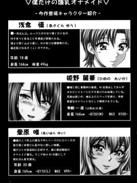 (C80) [INSERT (KEN)] 僕だけの爆乳オナメイド 姫野麗華 編_02