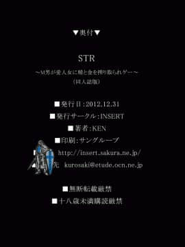 (C83) [INSERT (KEN)] STR～M男が愛人女に精と金を搾り取られゲー～_33