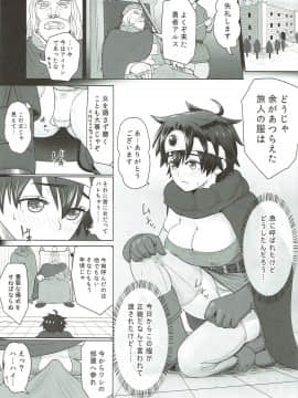 (C91) [ろしまん (有村ありお)] 勇者廃業 (ドラゴンクエストIII)_02