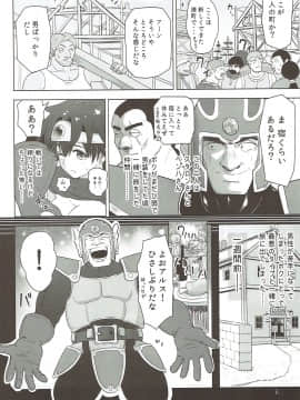 (C91) [ろしまん (有村ありお)] 勇者廃業 (ドラゴンクエストIII)_05