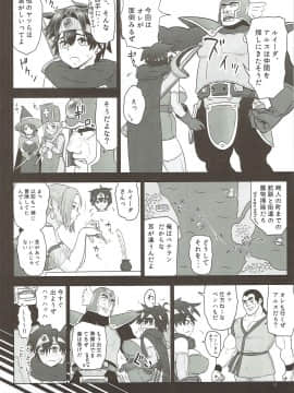 (C91) [ろしまん (有村ありお)] 勇者廃業 (ドラゴンクエストIII)_07