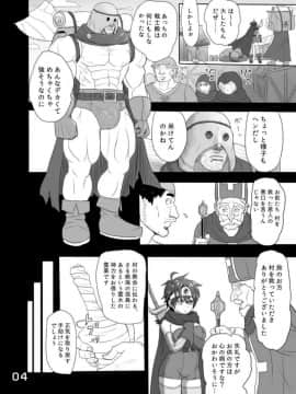 [ろしまん (有村ありお)] SODOMIC LIBIDO LUST (ドラゴンクエストIII)_04