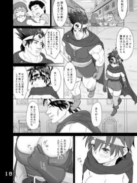 [ろしまん (有村ありお)] SODOMIC LIBIDO LUST (ドラゴンクエストIII)_18