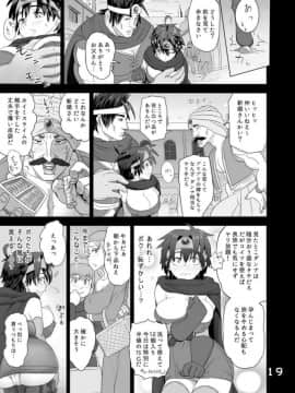 [ろしまん (有村ありお)] SODOMIC LIBIDO LUST (ドラゴンクエストIII)_19