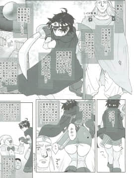 (C92) [ろしまん (有村ありお)] 無法地帯のあるきかた レッスン2『性交報酬』 (ドラゴンクエストlll)_02