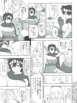 (C92) [ろしまん (有村ありお)] 無法地帯のあるきかた レッスン2『性交報酬』 (ドラゴンクエストlll)_04