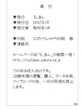 (C85) [ろしまん (有村ありお)] カモるはずがアヘらされる小娘の小話 (ドラゴンクエストIII)_29