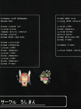 (C85) [ろしまん (有村ありお)] カモるはずがアヘらされる小娘の小話 (ドラゴンクエストIII)_30